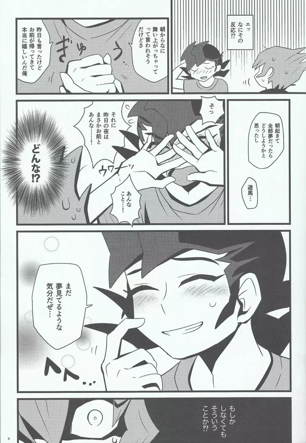 夜が零れて - page8