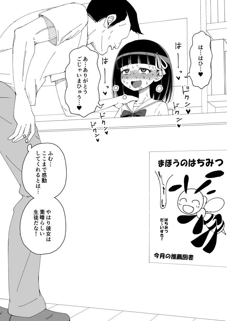 幼馴染催眠調教日記 - page53