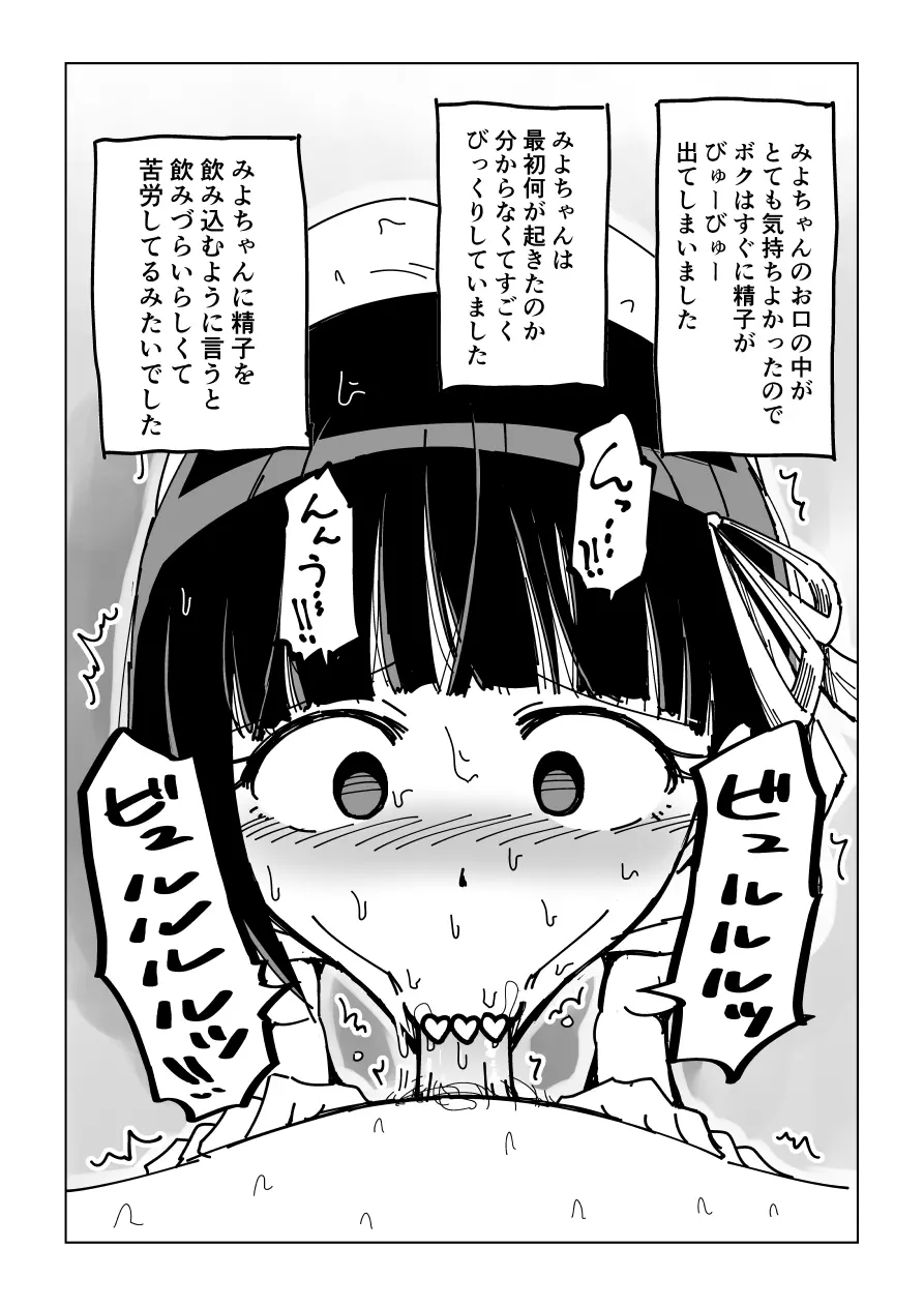 幼馴染催眠調教日記 - page8