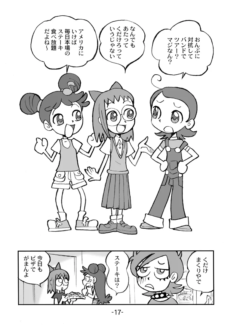 HiHi MAHOUDOH AIKO DOREMi - page18