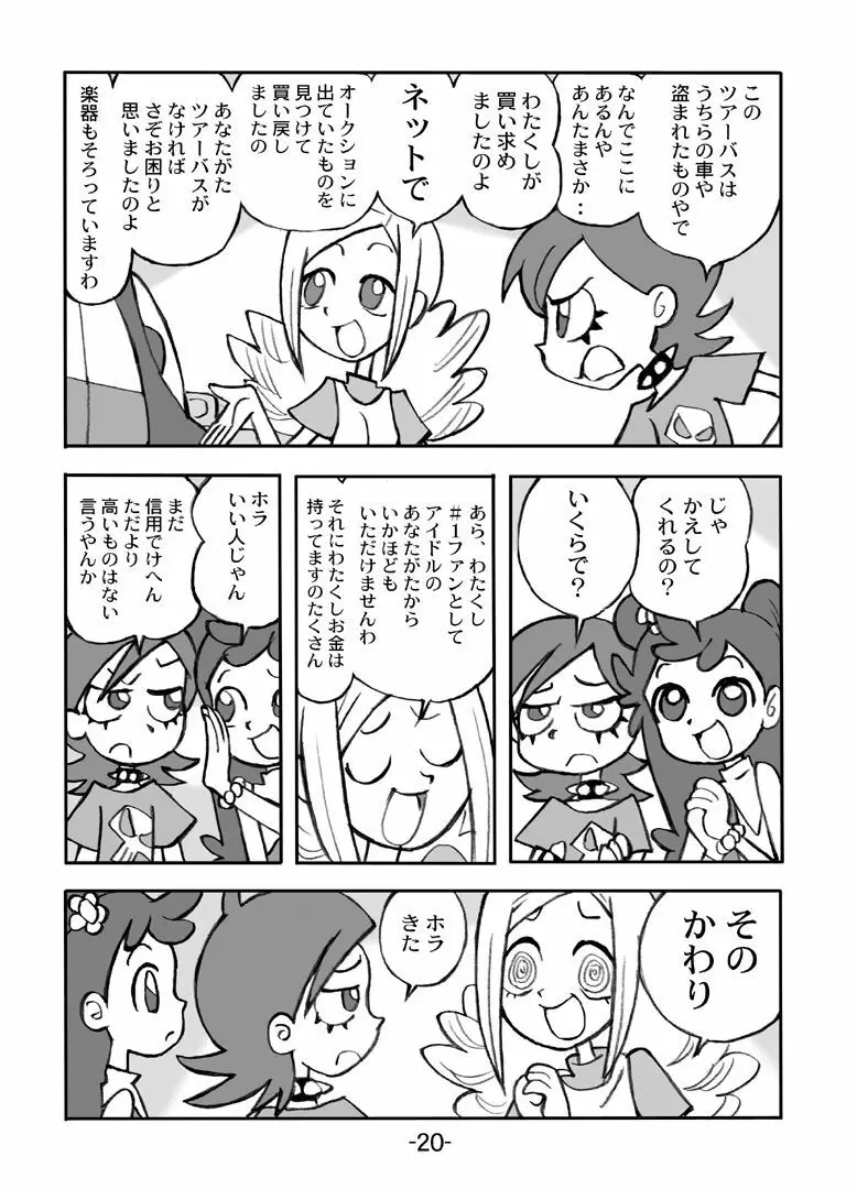 HiHi MAHOUDOH AIKO DOREMi - page21