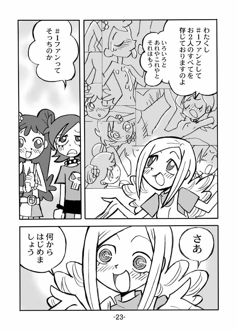 HiHi MAHOUDOH AIKO DOREMi - page24