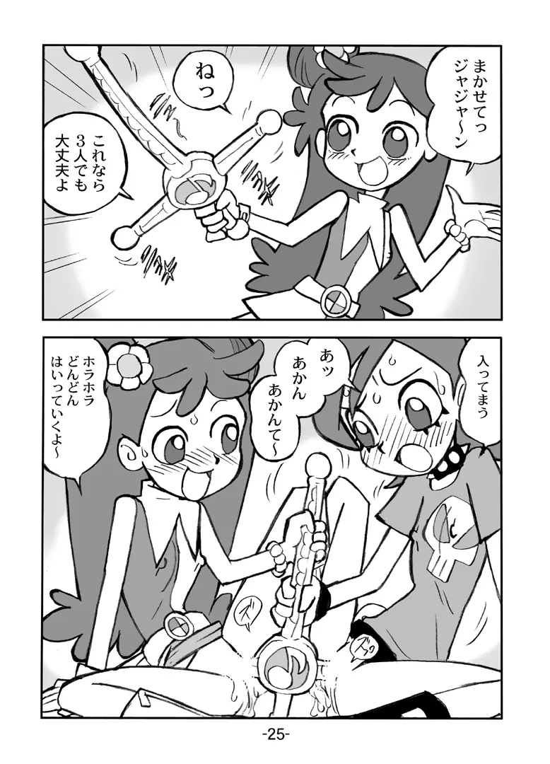 HiHi MAHOUDOH AIKO DOREMi - page26