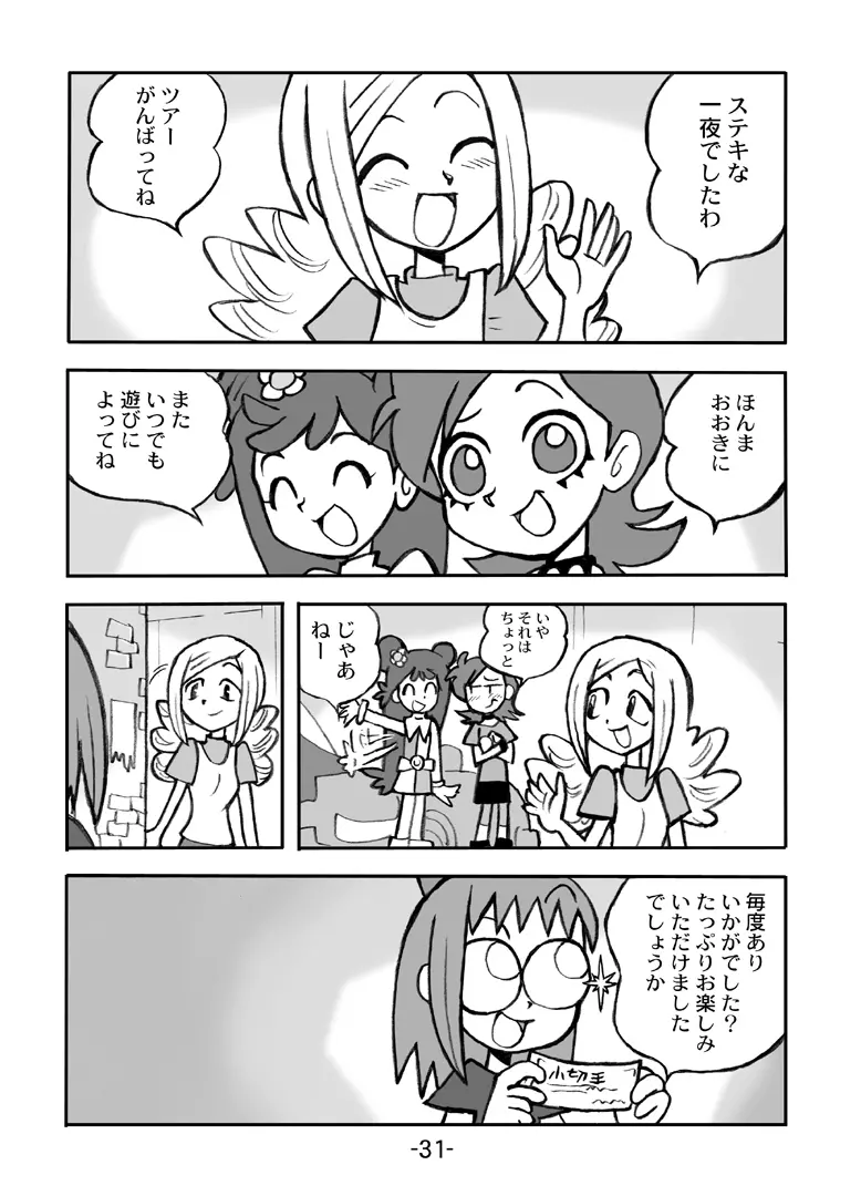 HiHi MAHOUDOH AIKO DOREMi - page32