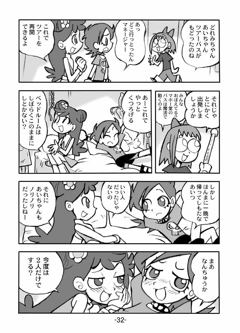 HiHi MAHOUDOH AIKO DOREMi - page33