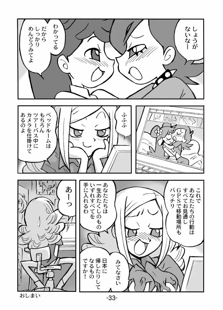 HiHi MAHOUDOH AIKO DOREMi - page34