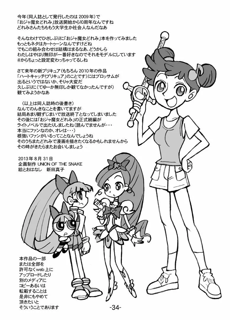 HiHi MAHOUDOH AIKO DOREMi - page35