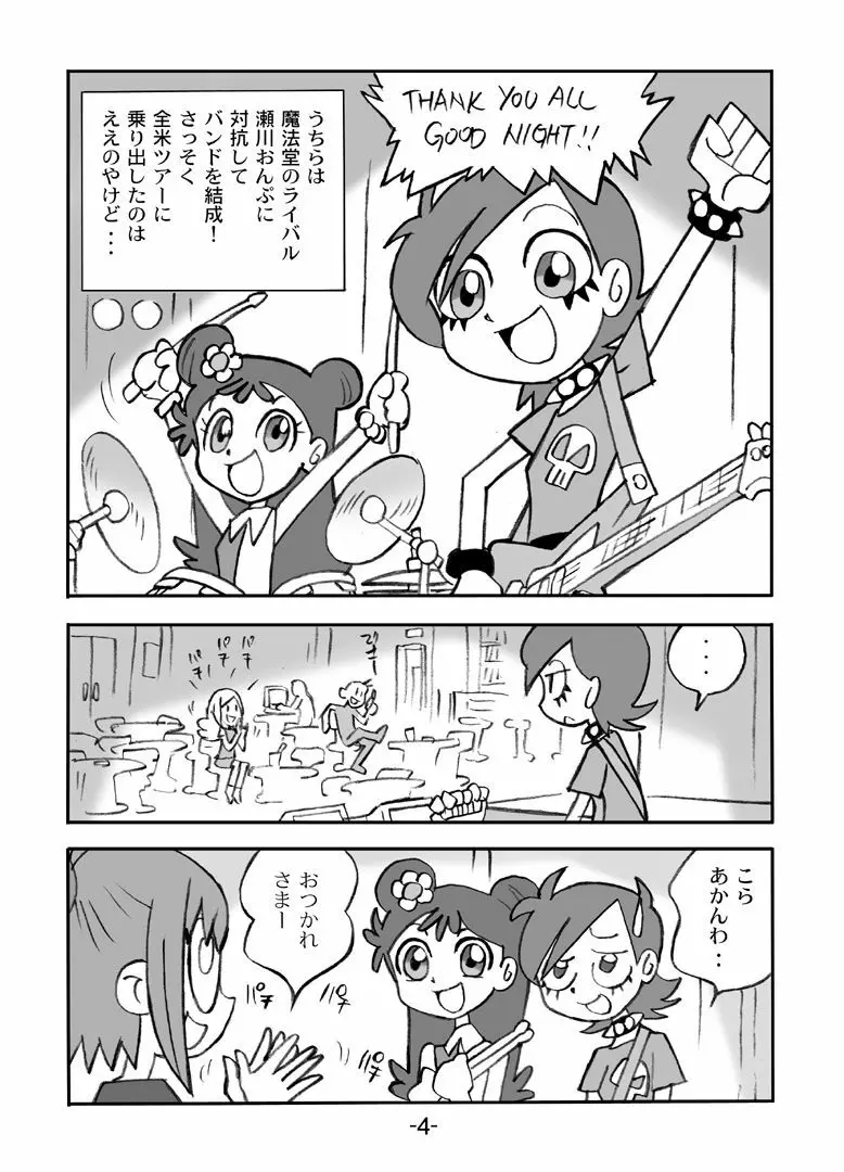 HiHi MAHOUDOH AIKO DOREMi - page5