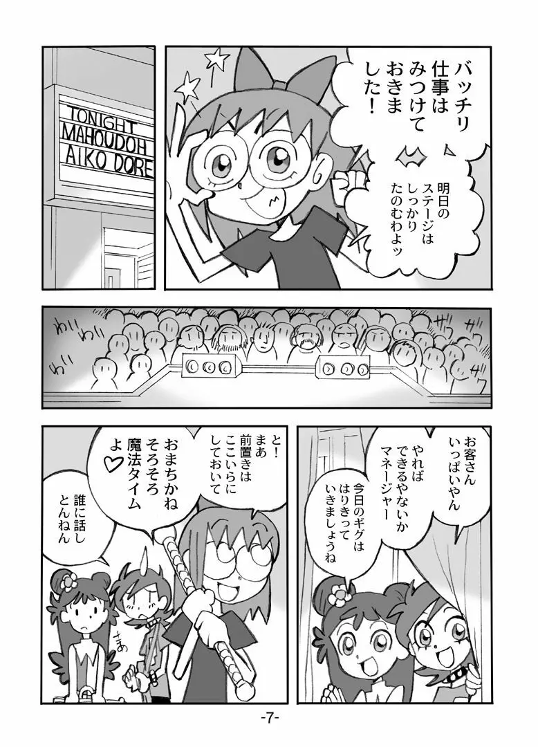 HiHi MAHOUDOH AIKO DOREMi - page8