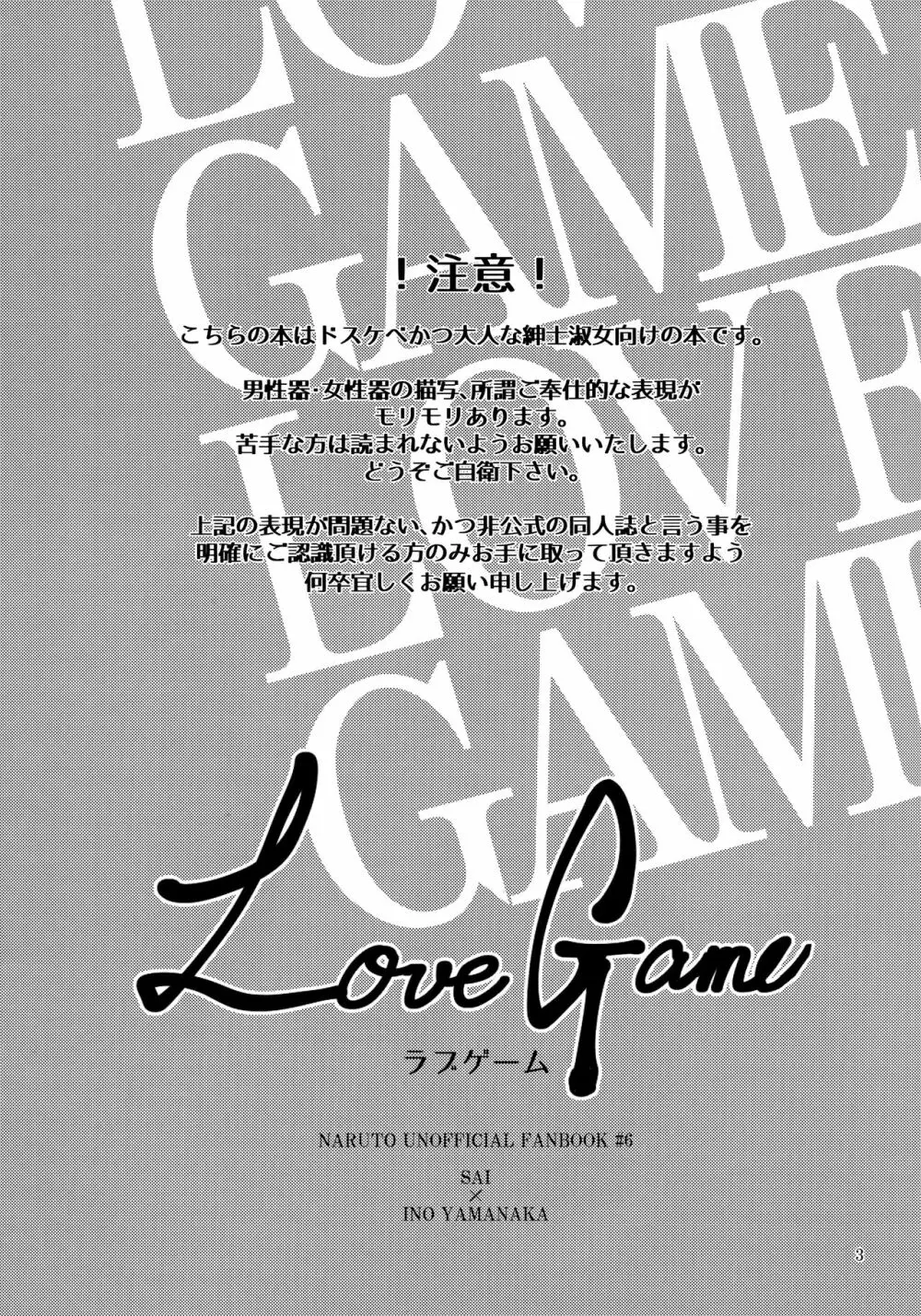LOVE GAME - page2