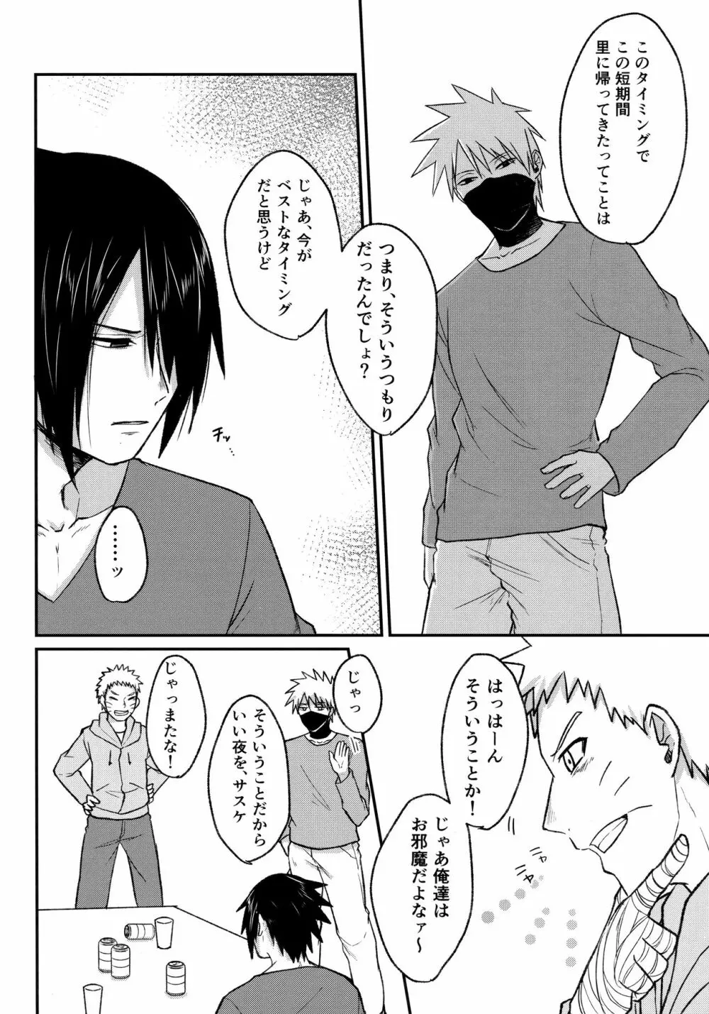 よいどれロマンチカ - page10