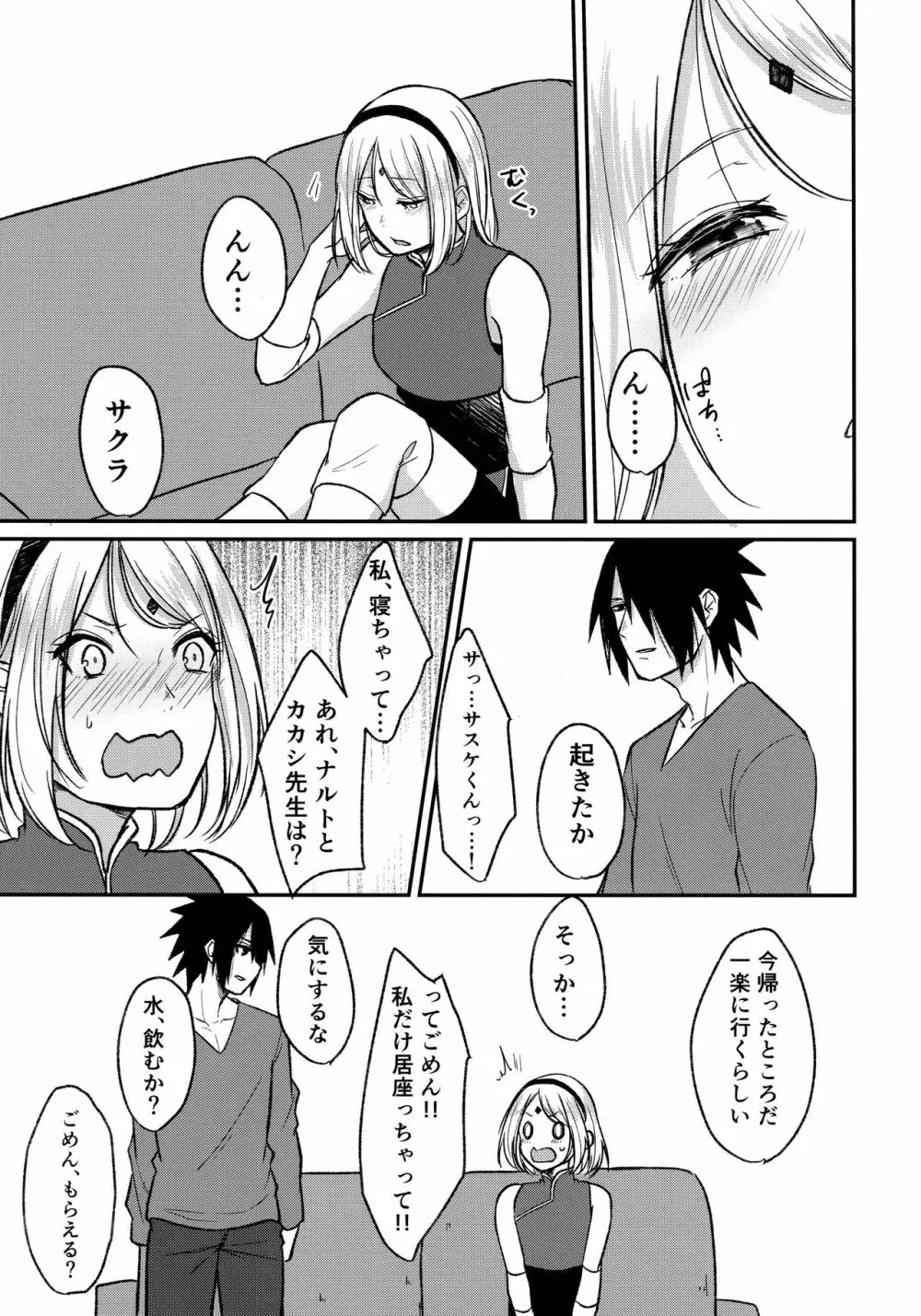 よいどれロマンチカ - page13