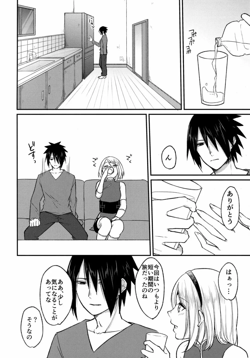 よいどれロマンチカ - page14