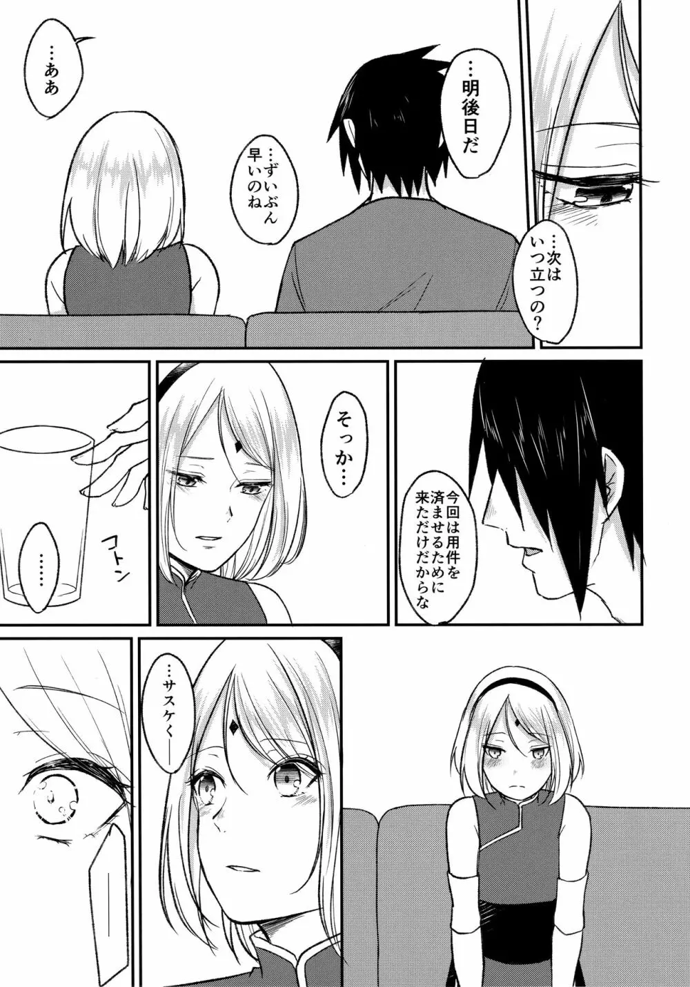 よいどれロマンチカ - page15