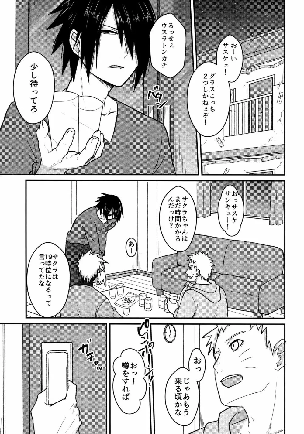 よいどれロマンチカ - page3