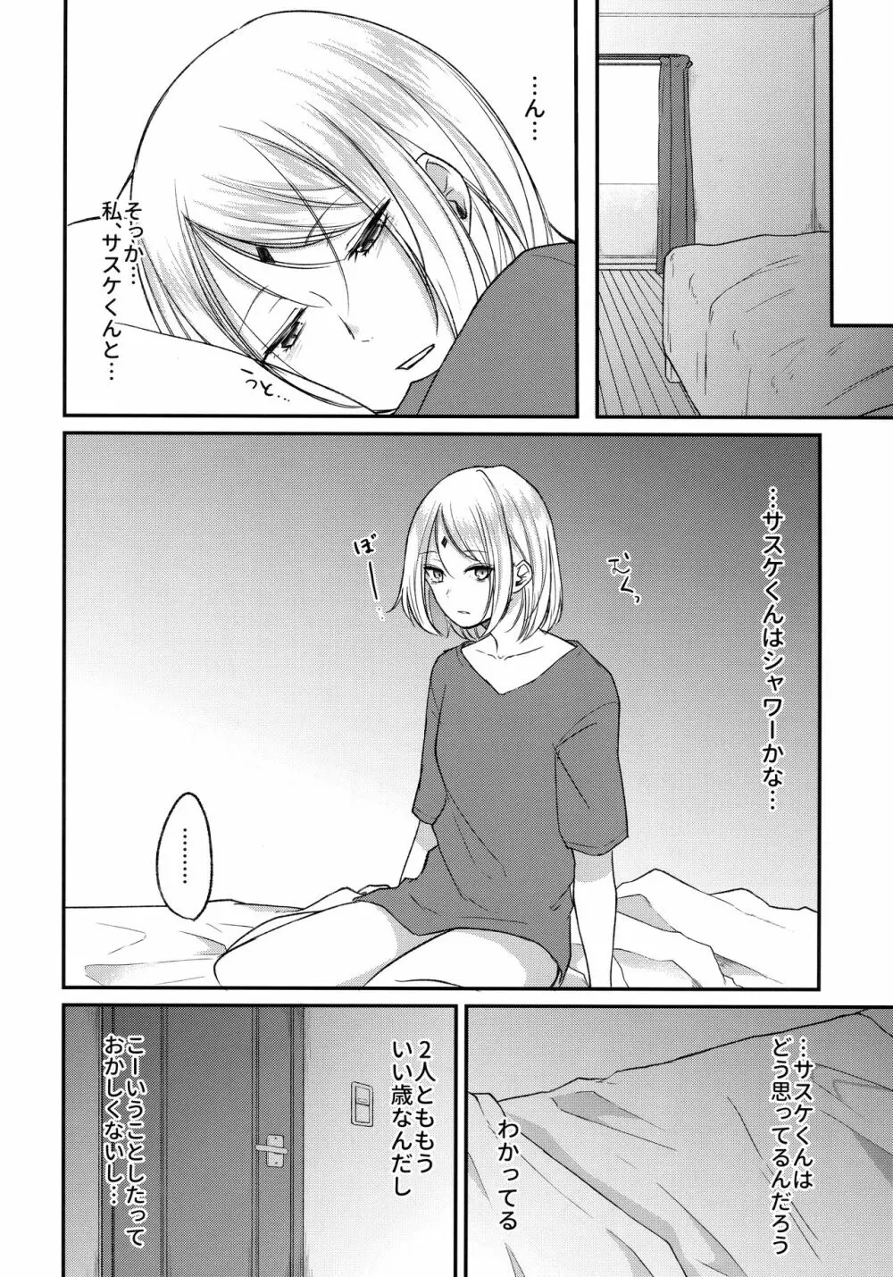 よいどれロマンチカ - page38