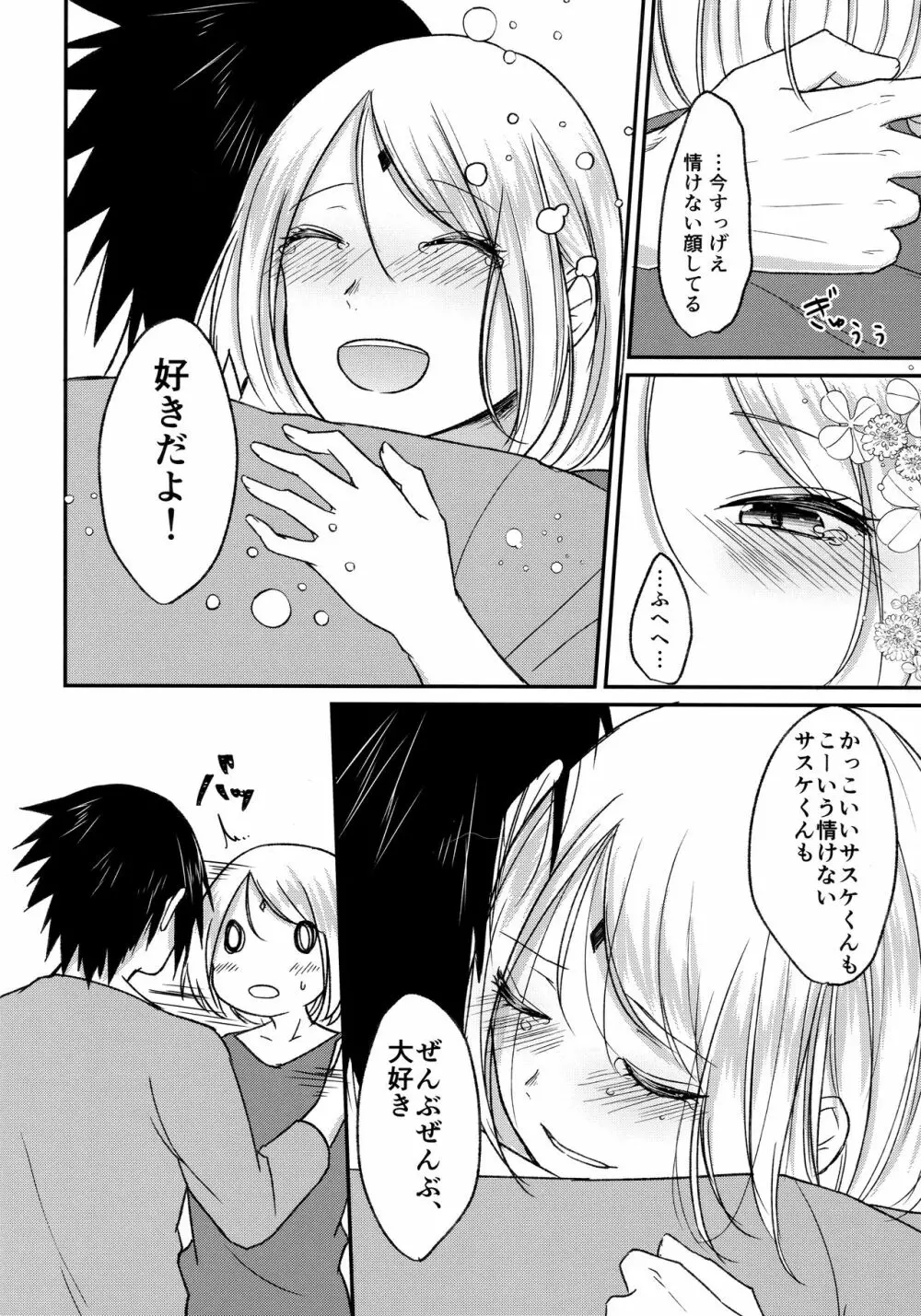 よいどれロマンチカ - page42