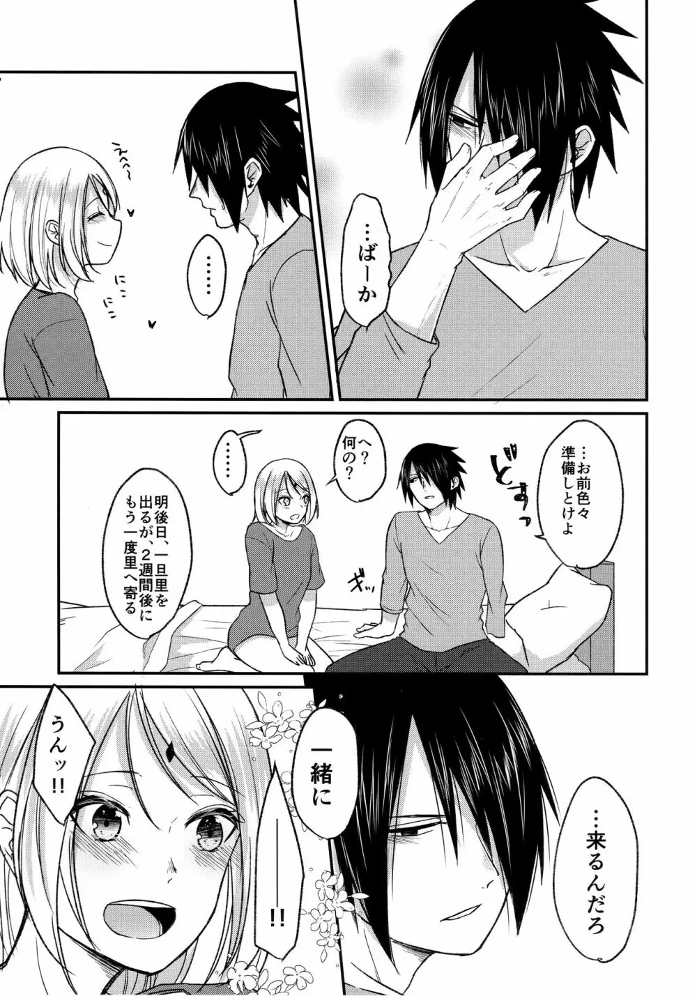 よいどれロマンチカ - page43