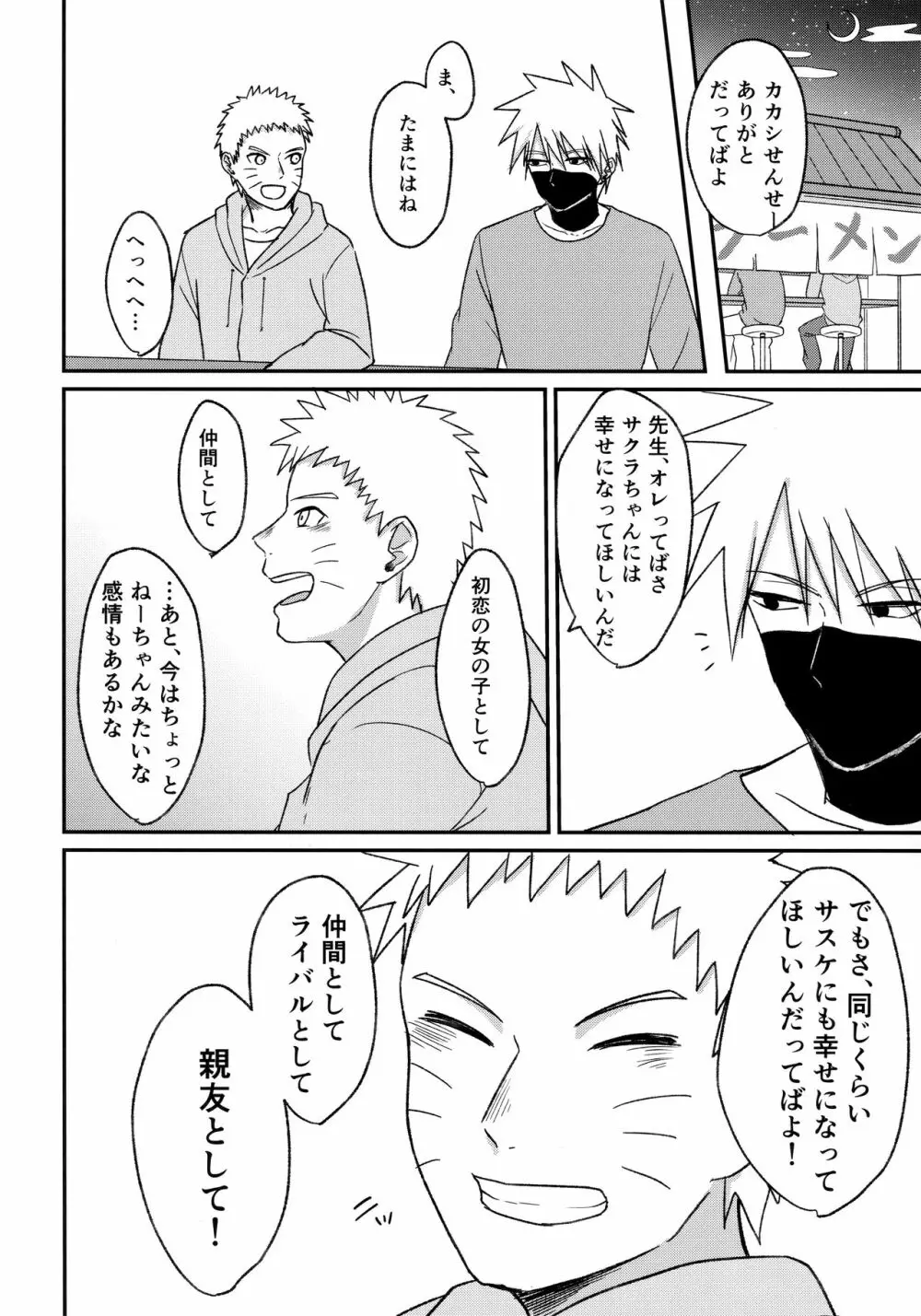 よいどれロマンチカ - page45