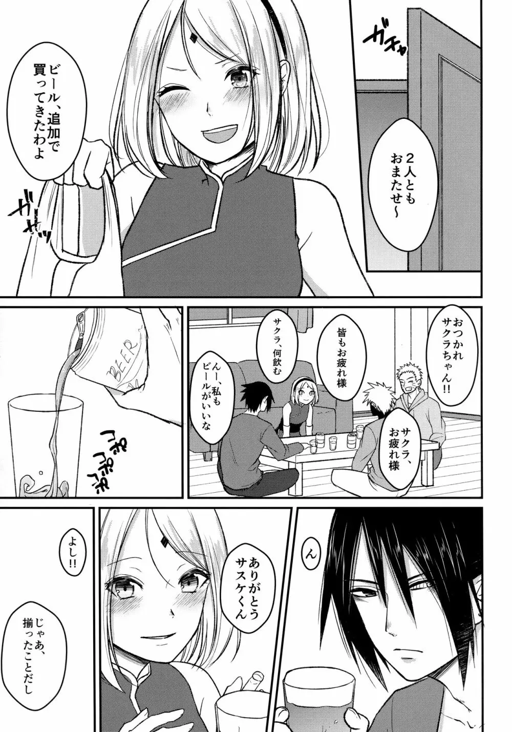 よいどれロマンチカ - page5