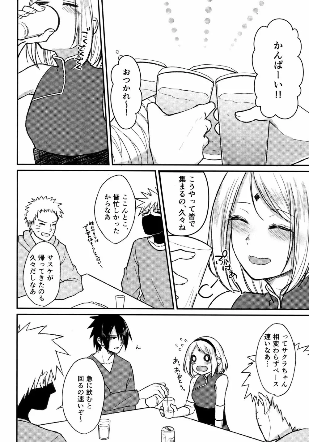 よいどれロマンチカ - page6