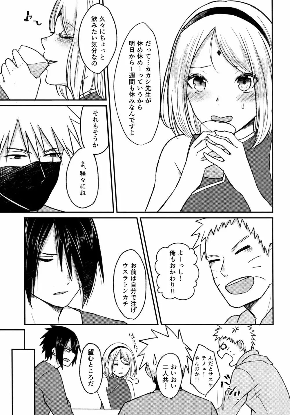 よいどれロマンチカ - page7