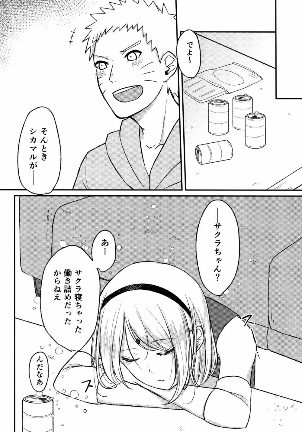 よいどれロマンチカ - page8