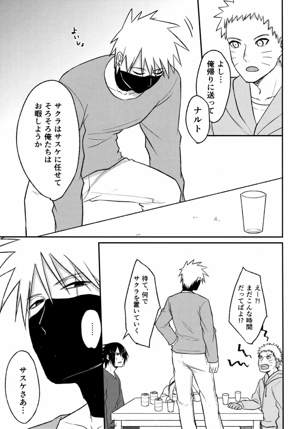 よいどれロマンチカ - page9