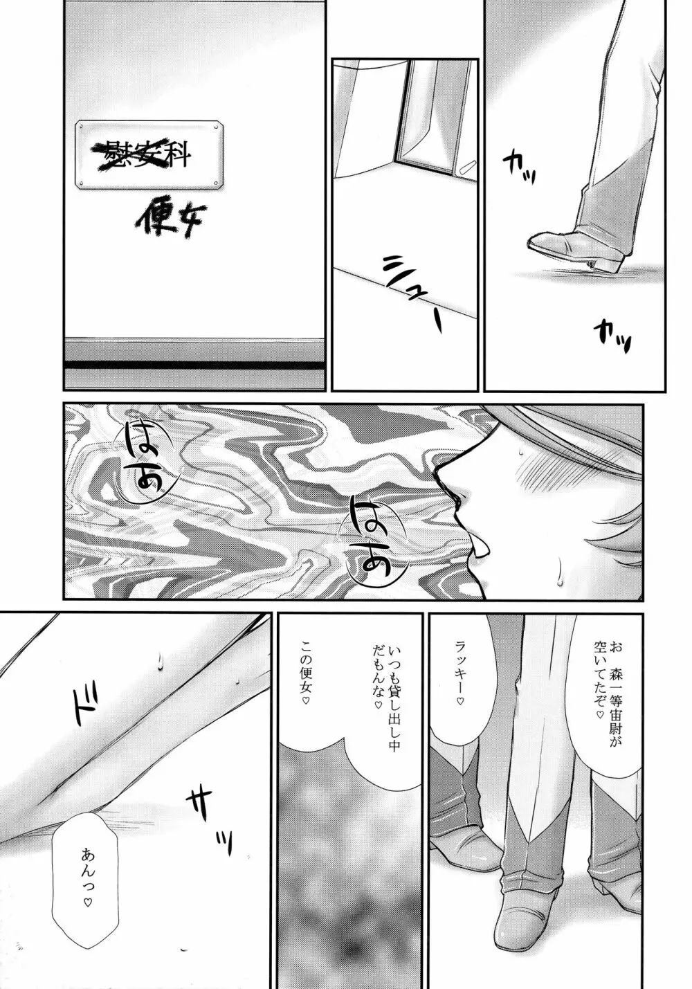 雪のしずく 雌 - page14