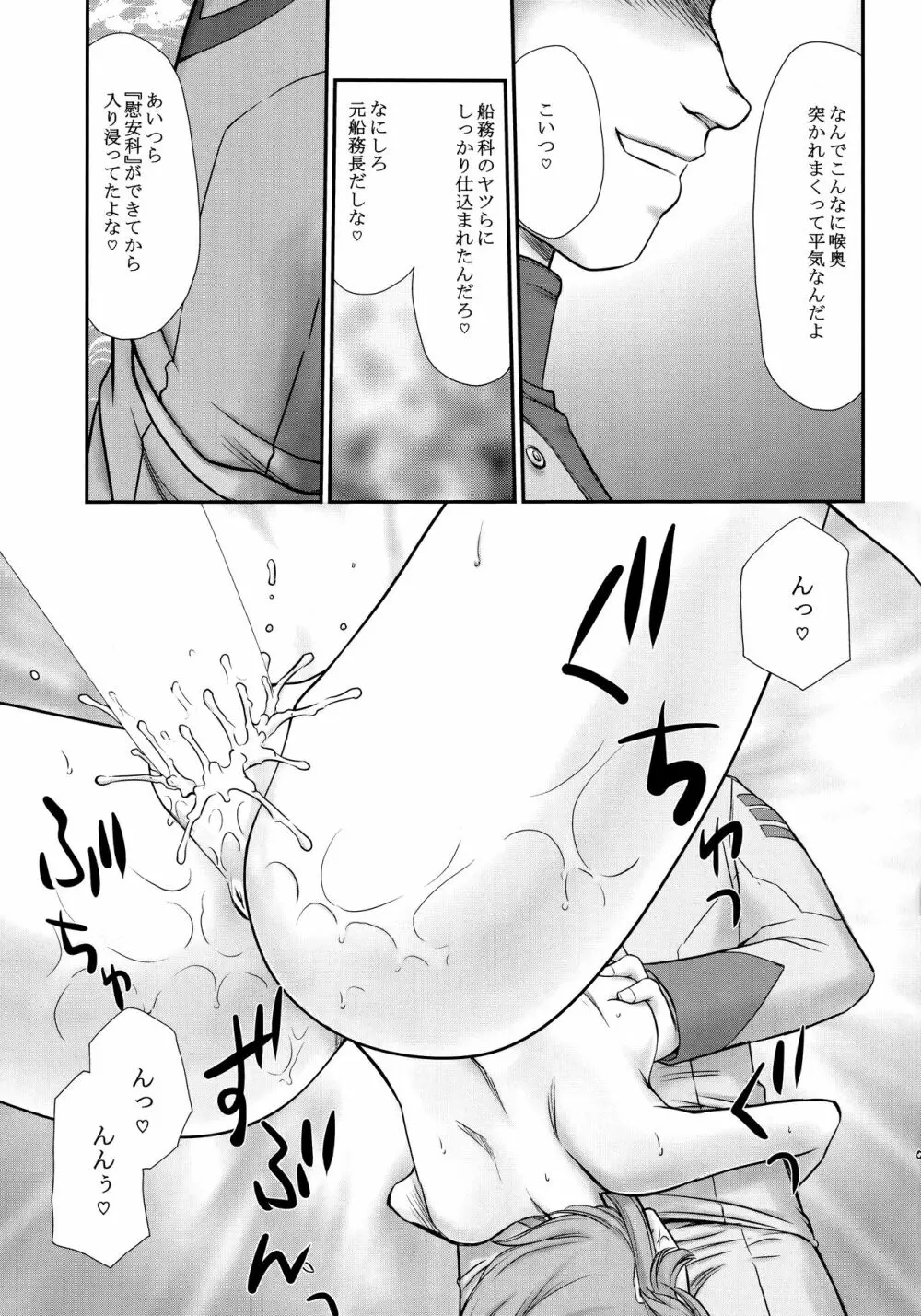 雪のしずく 雌 - page18