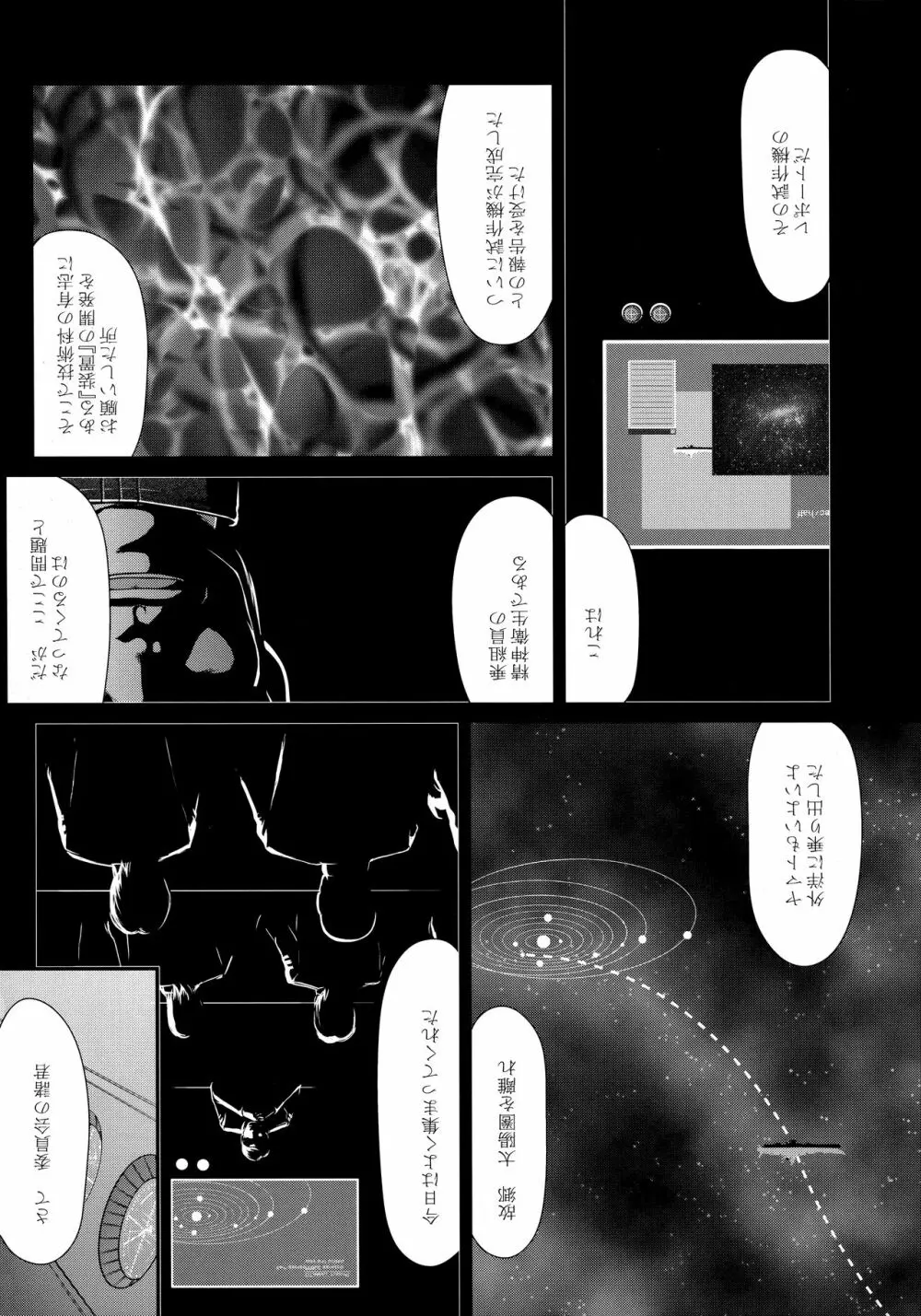 雪のしずく 雌 - page6