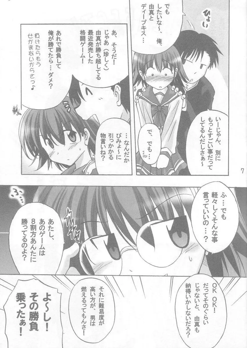 べろきす - page5