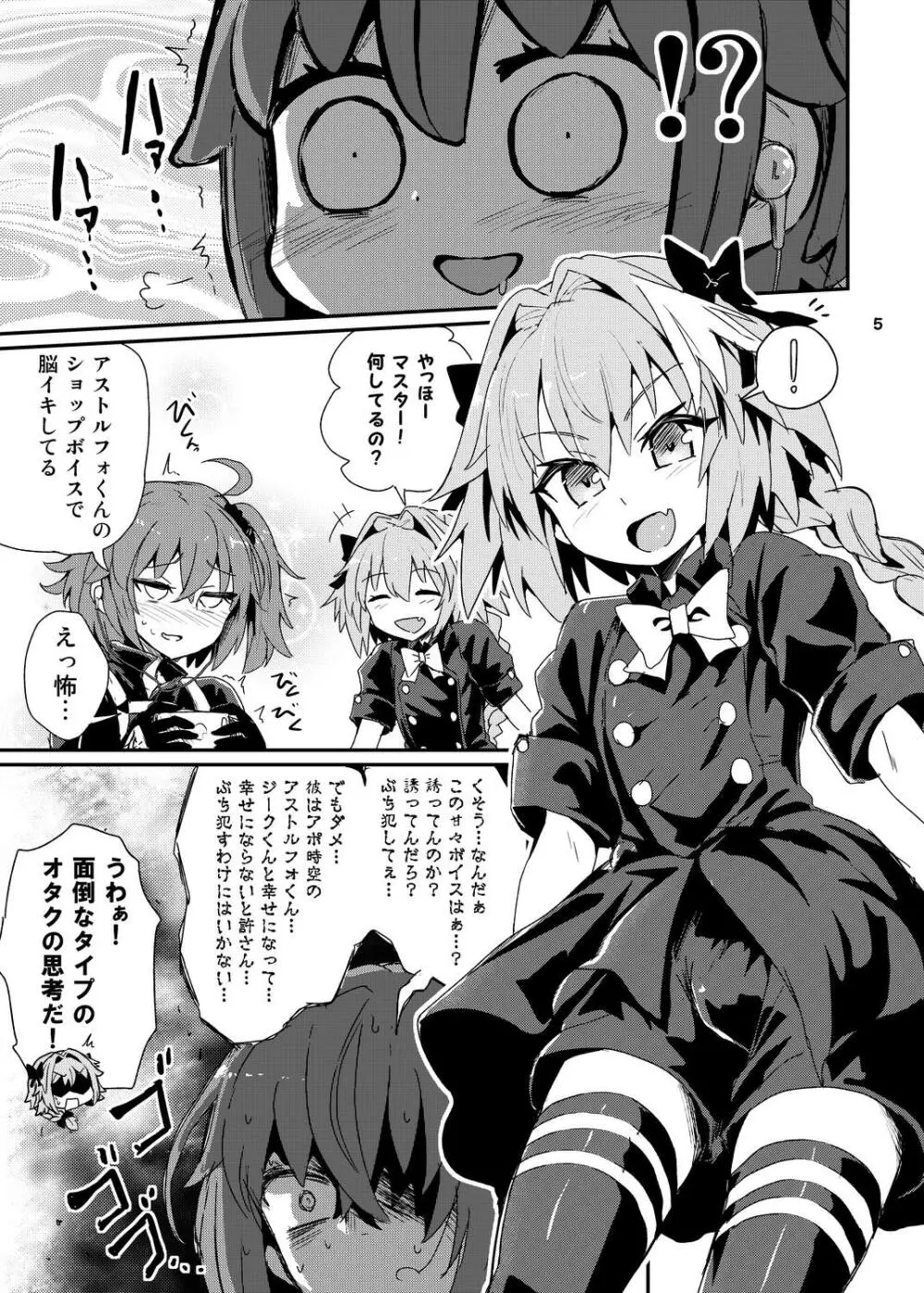 ASS掘るフォくん3 肛姦ショップ編 - page4