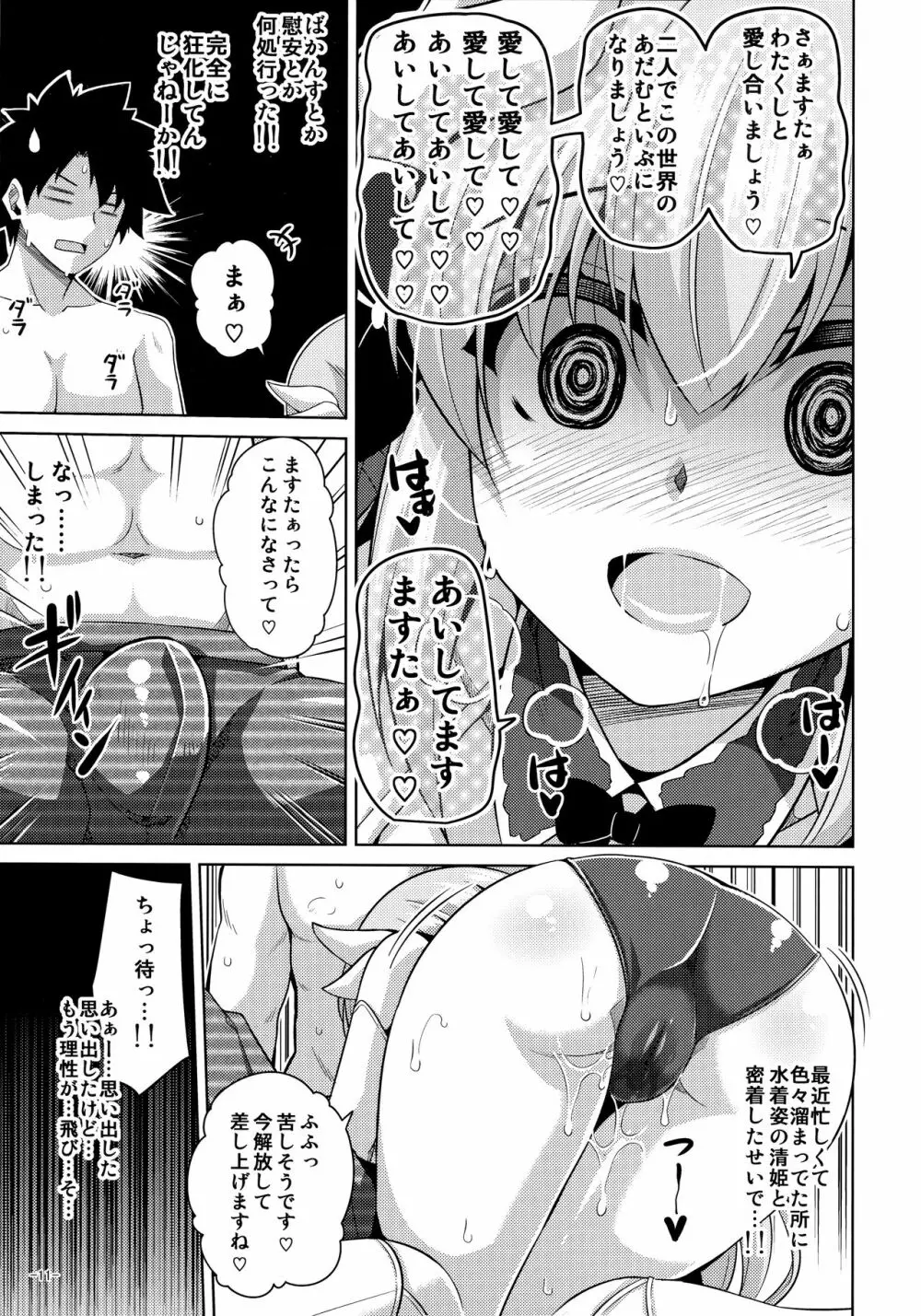 愛は…重いくらいがちょうどイイ - page10