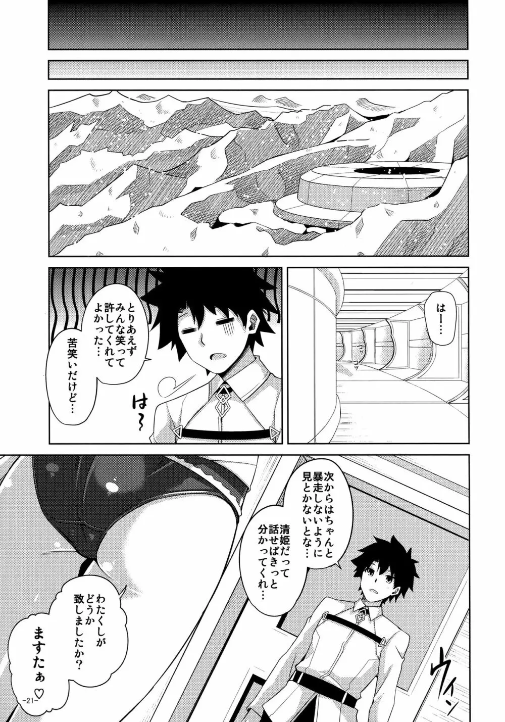 愛は…重いくらいがちょうどイイ - page20