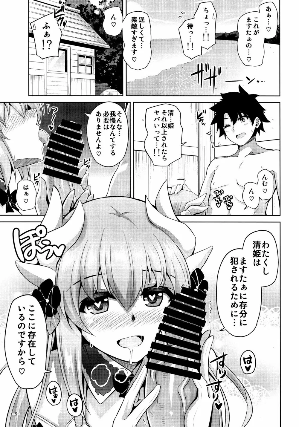 愛は…重いくらいがちょうどイイ - page4