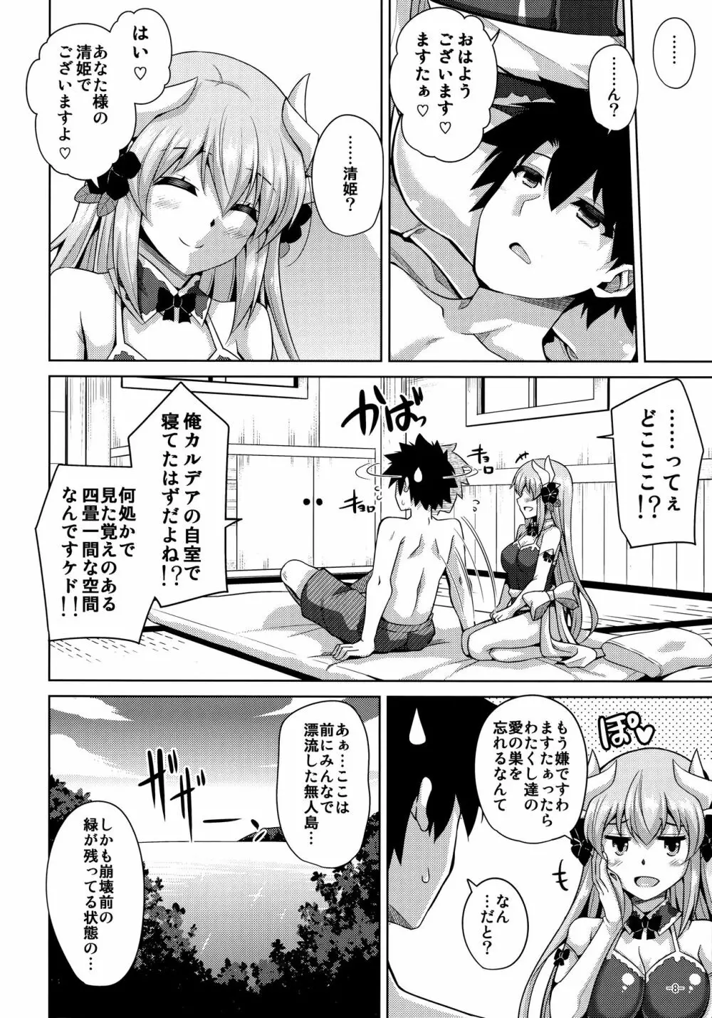 愛は…重いくらいがちょうどイイ - page7