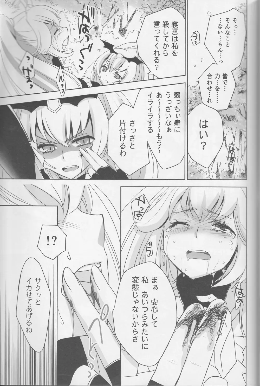 百合きゅあコレクション総集編 - page104