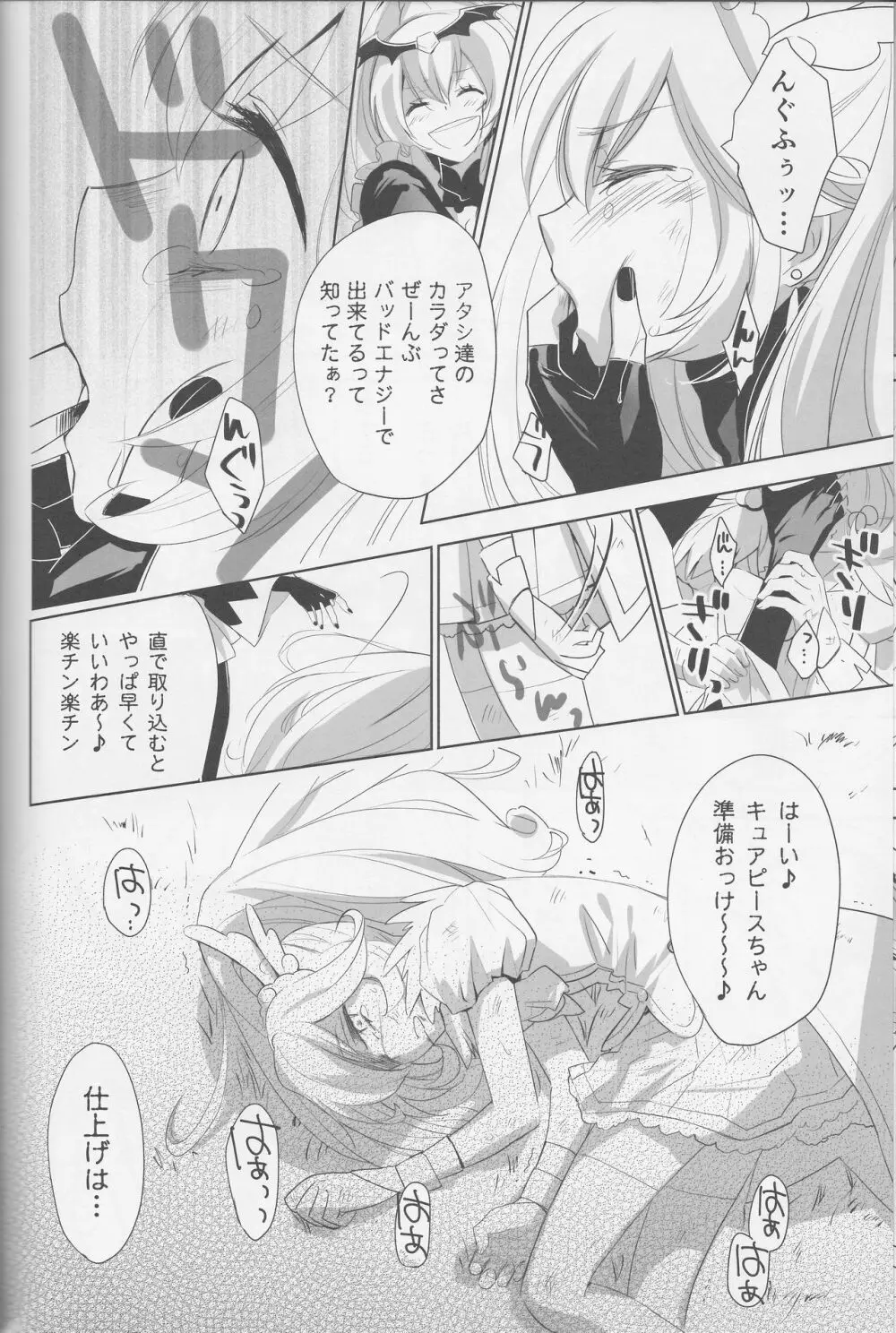 百合きゅあコレクション総集編 - page105