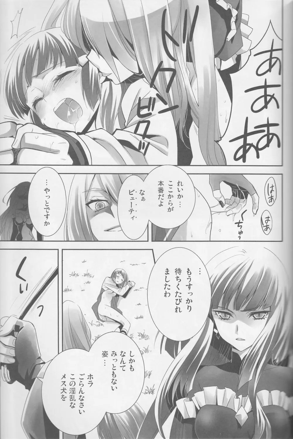 百合きゅあコレクション総集編 - page110