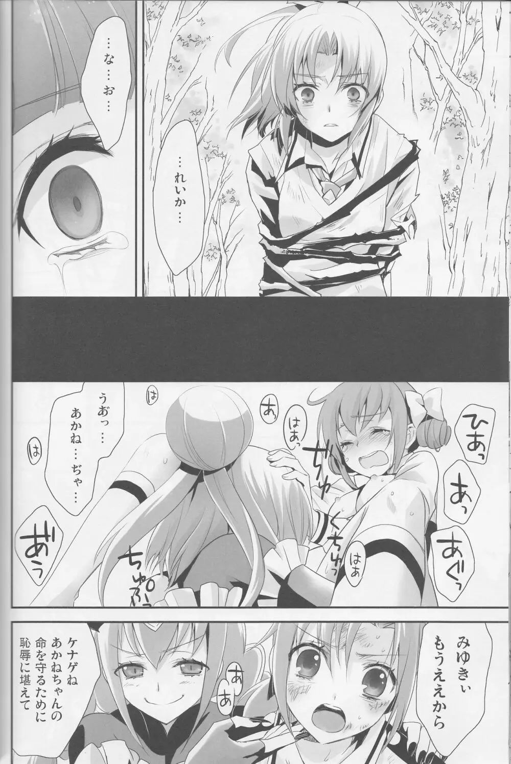 百合きゅあコレクション総集編 - page111