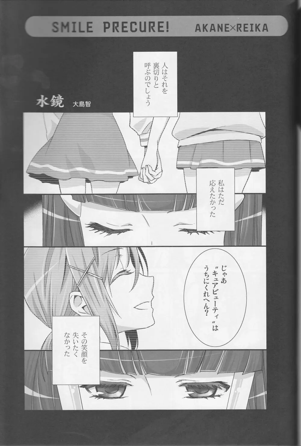 百合きゅあコレクション総集編 - page116