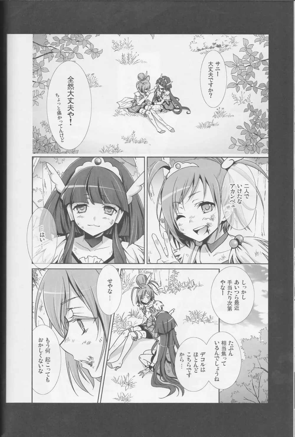 百合きゅあコレクション総集編 - page117