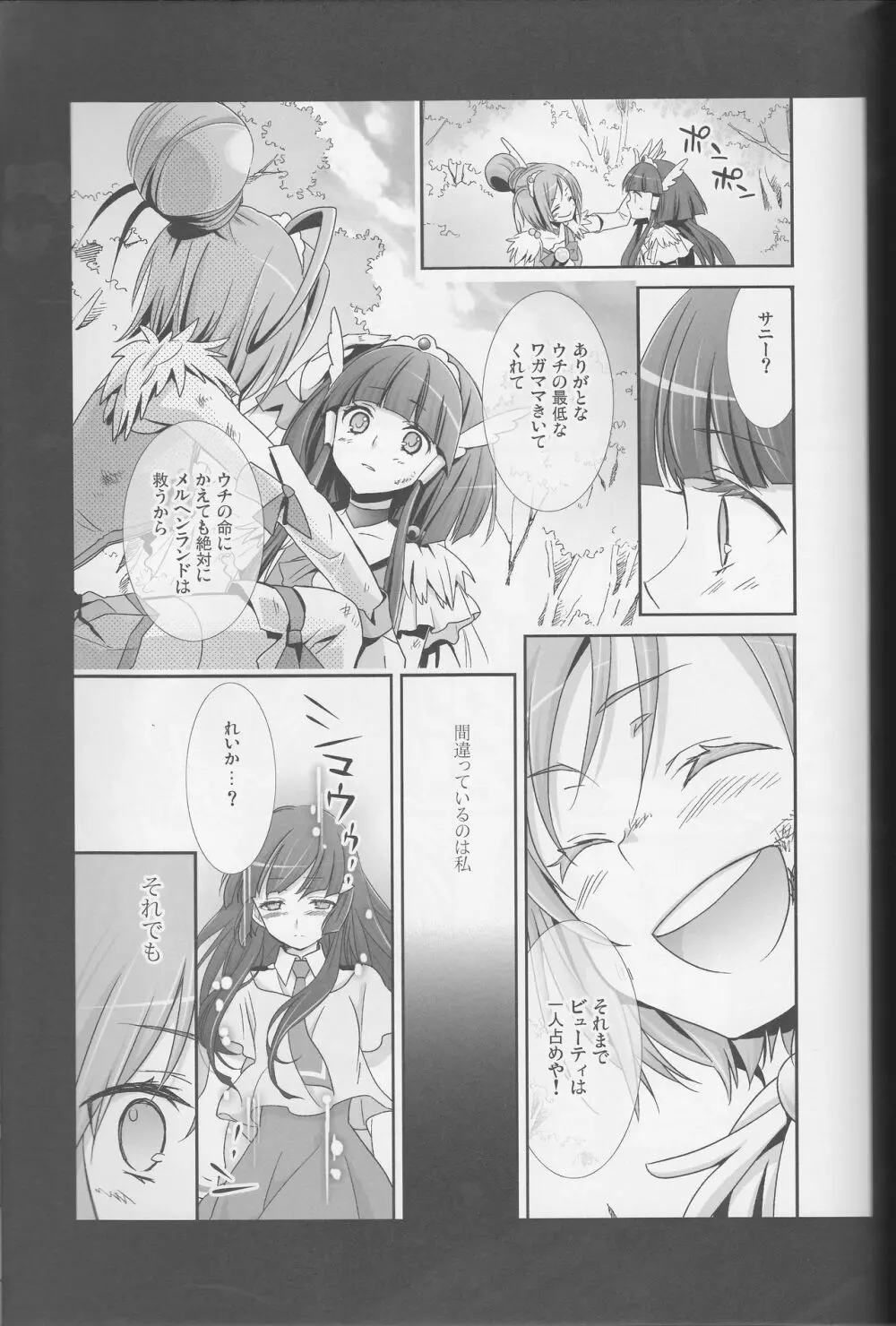 百合きゅあコレクション総集編 - page118