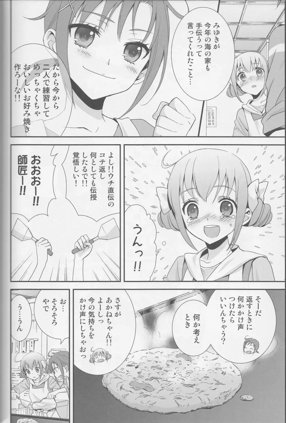 百合きゅあコレクション総集編 - page121