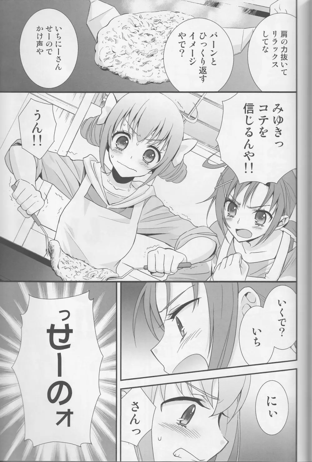 百合きゅあコレクション総集編 - page122