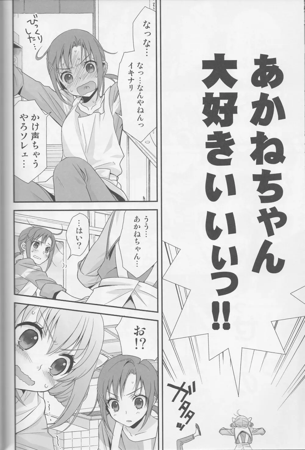 百合きゅあコレクション総集編 - page123