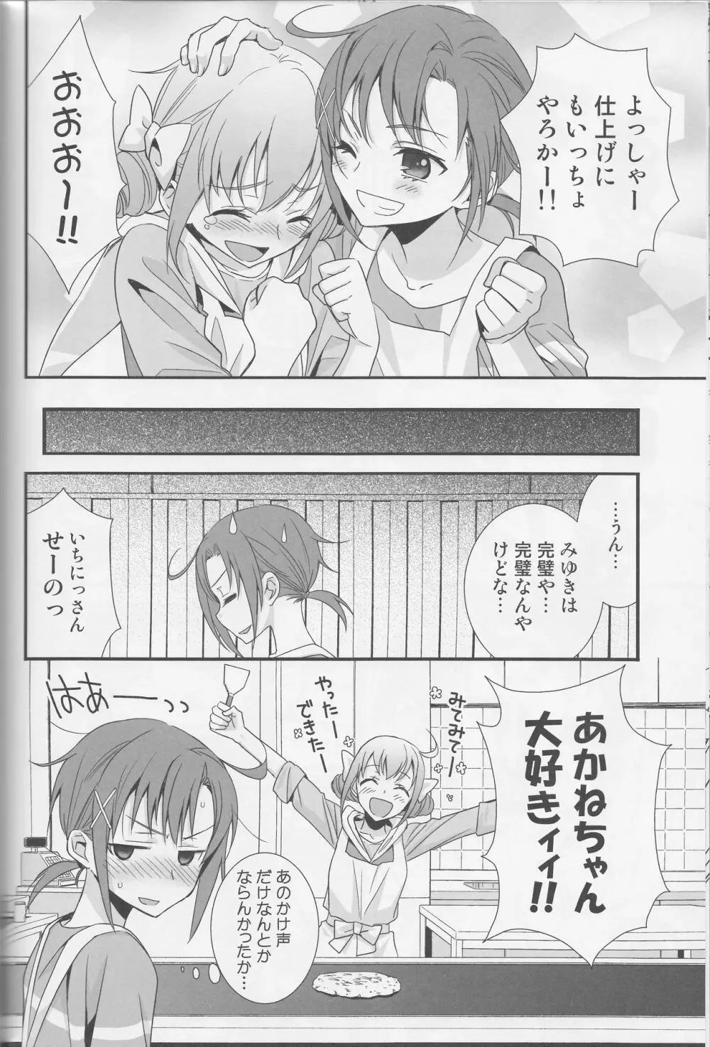 百合きゅあコレクション総集編 - page125