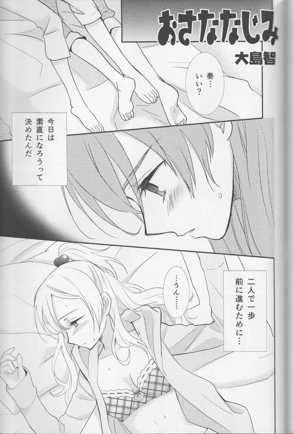 百合きゅあコレクション総集編 - page128