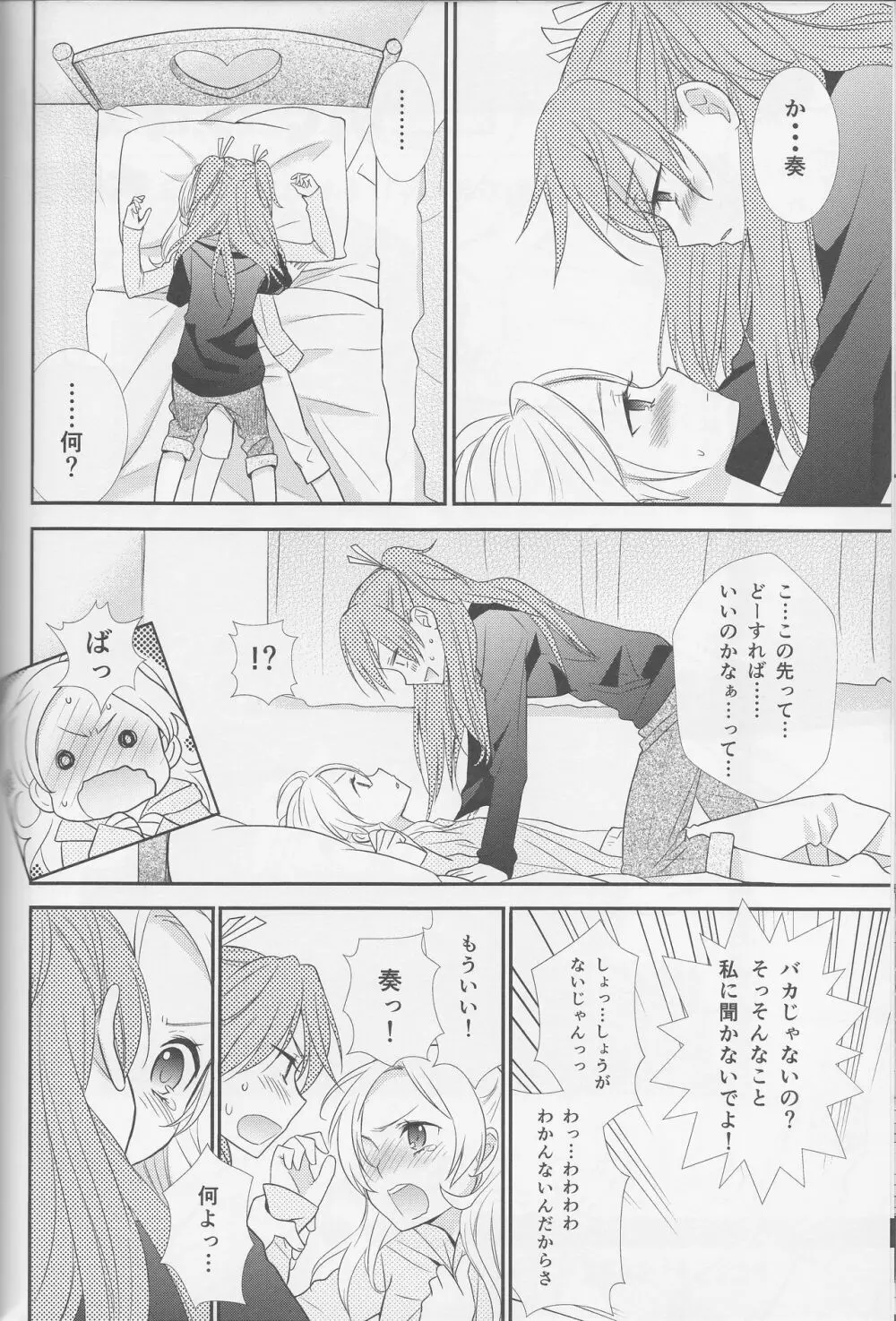 百合きゅあコレクション総集編 - page129